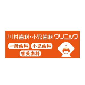 kcd001 (kcd001)さんの歯科医院の立て看板リニューアルへの提案