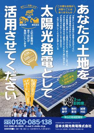 SHOOT (Eiji_Fujiwara)さんの土地募集チラシのデザインへの提案