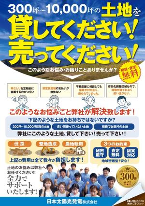 akakidesign (akakidesign)さんの土地募集チラシのデザインへの提案