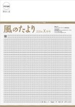 DecadeFactory (DecadeFactory)さんの自然素材と無垢材にこだわったハウスメーカーが発行する月刊ニュースレターのフォーマットデザインへの提案