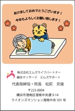 tomokabaさんの訪問マッサージ治療院の年賀状デザイン作成依頼への提案
