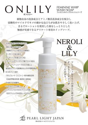 SAIPRO (saipro)さんのデリケートゾーンソープ【ONLILY（オンリリー）】のPOP（A5サイズ）への提案
