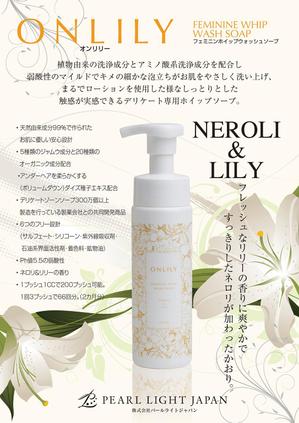 SAIPRO (saipro)さんのデリケートゾーンソープ【ONLILY（オンリリー）】のPOP（A5サイズ）への提案