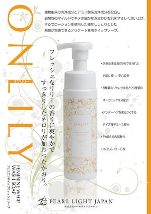 SAIPRO (saipro)さんのデリケートゾーンソープ【ONLILY（オンリリー）】のPOP（A5サイズ）への提案