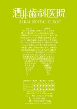 plus_ingさんの歯科医院の宣伝用ポスター制作への提案
