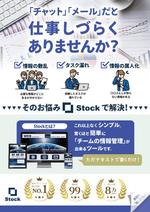 CLIMB_CREATION (climb-graphics)さんの情報共有ツール「Stock」の宣伝用チラシ（フライヤー）の作成への提案