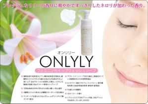 Nakaji (O_kaminaka)さんのデリケートゾーンソープ【ONLILY（オンリリー）】のPOP（A5サイズ）への提案