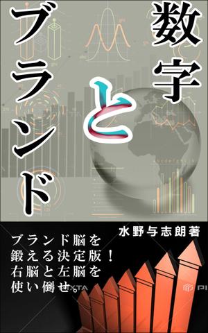 Rei_design (piacere)さんのビジネス書籍（デジタル出版）の表紙デザイン依頼への提案