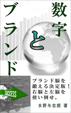 Rei_design (piacere)さんのビジネス書籍（デジタル出版）の表紙デザイン依頼への提案