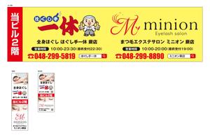 masunaga_net (masunaga_net)さんのまつ毛エクステサロンとマッサージ店の看板デザインを大募集！！への提案