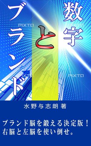 Rei_design (piacere)さんのビジネス書籍（デジタル出版）の表紙デザイン依頼への提案