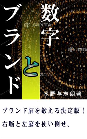 Rei_design (piacere)さんのビジネス書籍（デジタル出版）の表紙デザイン依頼への提案