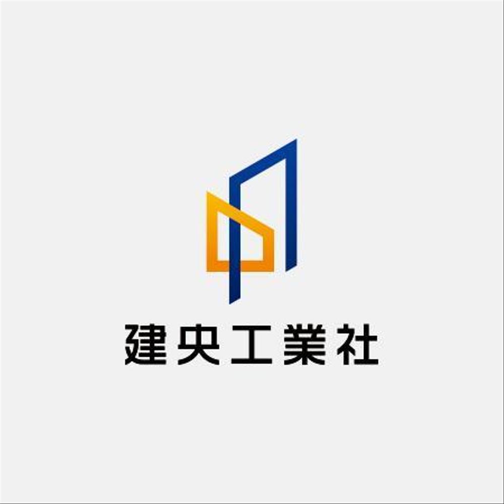 総合建設業　株式会社　建央工業社のロゴマーク（マーク）