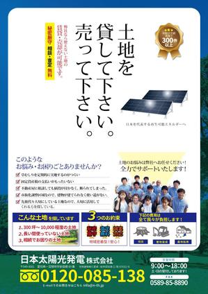 1977kun (1977kun)さんの土地募集チラシのデザインへの提案