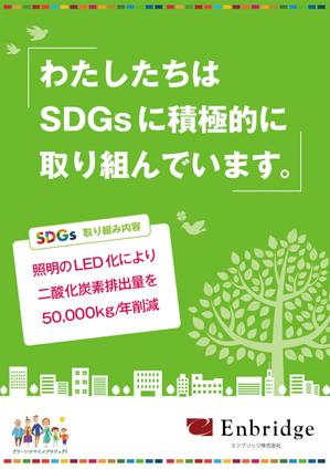 reon (ih_design)さんのSDGｓポスターデザインへの提案
