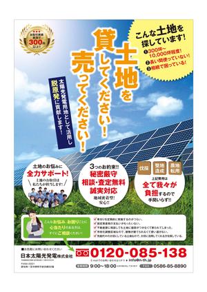 株式会社キャップス (caps001)さんの土地募集チラシのデザインへの提案