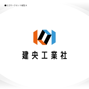 358eiki (tanaka_358_eiki)さんの総合建設業　株式会社　建央工業社のロゴマーク（マーク）への提案