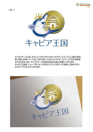 アドデザイン　suga (suga)さんの日本の秘境でキャビアを作っている「キャビア王国」のロゴ（経産省主催アトツギ甲子園最優秀賞受賞企業）への提案