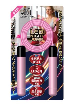design_studio_be (design_studio_be)さんの「LED対応なわとび」の商品パッケージデザイン　ご依頼　※２バリエーションへの提案
