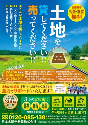 JMSK (JMSK)さんの土地募集チラシのデザインへの提案