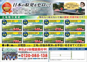 hiroron01さんの土地募集チラシのデザインへの提案