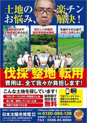 curry-man ()さんの土地募集チラシのデザインへの提案