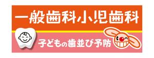 masunaga_net (masunaga_net)さんの歯科医院の立て看板リニューアルへの提案