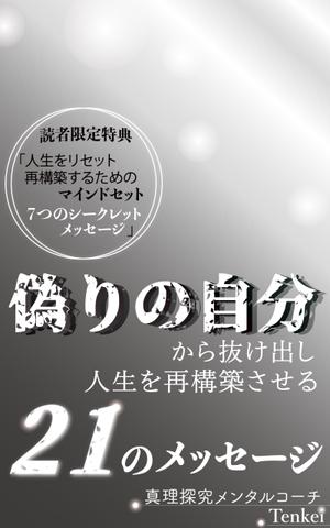 ぷうあーる (1pur-14)さんの電子書籍出版（Amazon kindle)の表紙デザインへの提案