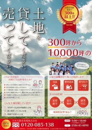 N&J design (the70ch)さんの土地募集チラシのデザインへの提案