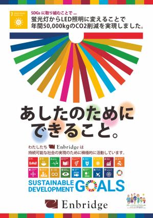 Design Works B-BLOCK (b_block4985)さんのSDGｓポスターデザインへの提案