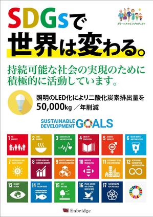 Chappy (chappy02)さんのSDGｓポスターデザインへの提案