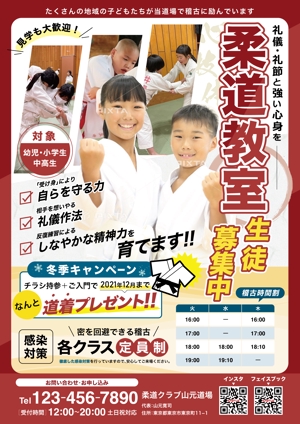 tsumaru (tsumaru_d)さんの柔道道場「生徒の募集」のチラシへの提案