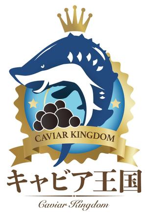 株式会社ひでみ企画 (hidemikikaku)さんの日本の秘境でキャビアを作っている「キャビア王国」のロゴ（経産省主催アトツギ甲子園最優秀賞受賞企業）への提案