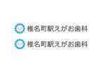 loto (loto)さんの椎名町駅えがお歯科のロゴへの提案