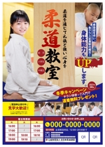 株式会社SANCYO (tanoshika0942)さんの柔道道場「生徒の募集」のチラシへの提案