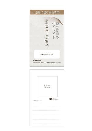さくら (kooji007)さんのフリーランス美容師　脱白髪染め専門美容師　脱白髪染めハイライト　名刺デザイン　への提案