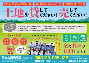 四次元ポケット (uzonke55)さんの土地募集チラシのデザインへの提案