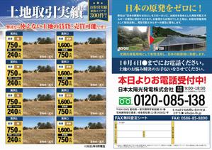 design_faro (design_faro)さんの土地募集チラシのデザインへの提案