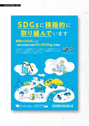 tumu (tsko)さんのSDGｓポスターデザインへの提案