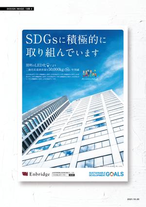 tumu (tsko)さんのSDGｓポスターデザインへの提案