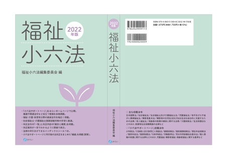 moto (moto_yama)さんの書籍（社会福祉・保育関係のテキスト）の装丁デザインへの提案