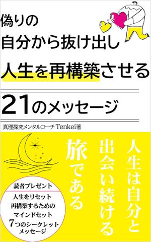 manychoice12 ()さんの電子書籍出版（Amazon kindle)の表紙デザインへの提案