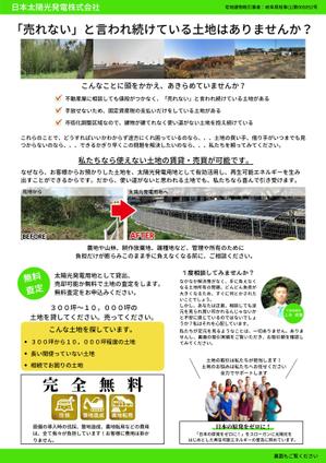 MIYAHARA (Miyahara-lp)さんの土地募集チラシのデザインへの提案