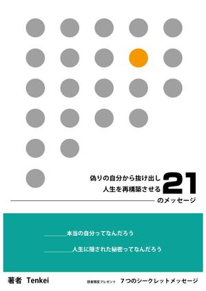 主婦N子 (em14q)さんの電子書籍出版（Amazon kindle)の表紙デザインへの提案