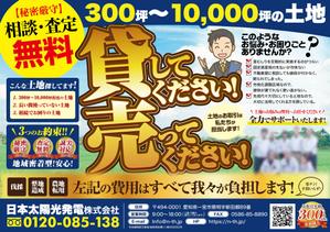 SHERPA_Design (shpa_306f)さんの土地募集チラシのデザインへの提案