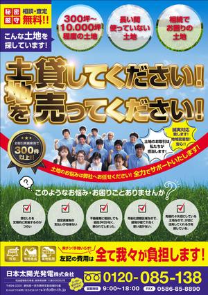 株式会社 メディアハウス (media_house)さんの土地募集チラシのデザインへの提案