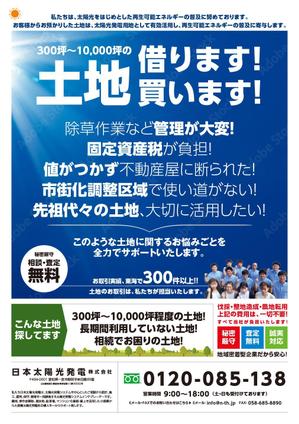 dmoon (dmoon)さんの土地募集チラシのデザインへの提案