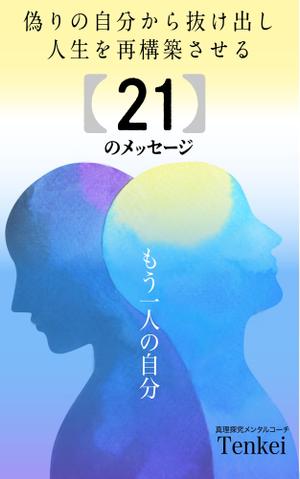 ひいらぎデザイン舎 (syuyu1314)さんの電子書籍出版（Amazon kindle)の表紙デザインへの提案