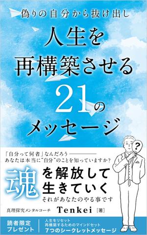 miku7 (5fe422563ca06)さんの電子書籍出版（Amazon kindle)の表紙デザインへの提案