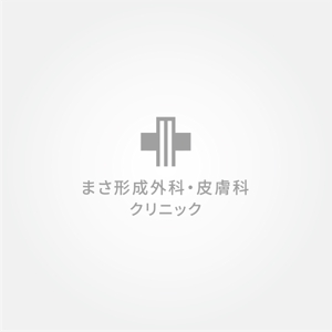 tanaka10 (tanaka10)さんの新規開業　形成外科・皮膚科クリニックのロゴへの提案